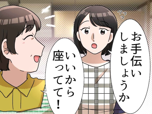 嫁の「お義母さん、手伝いましょうか？」を断り続けた私──ある日、親せきたちの前で困惑してしまう