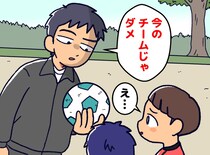 少年サッカーで「監督がダメ」「このチームじゃ時間の無駄」と噂する毒パパ友→息子が言い返した