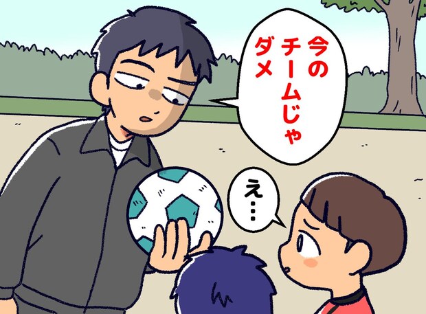 少年サッカーで「監督がダメ」「このチームじゃ時間の無駄」と噂する毒パパ友→息子が言い返した