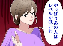 「あのママはレベル低い」マウント大好きなママ友→子どもの返答に空気が凍った