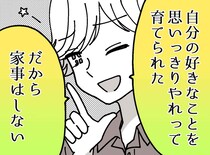 「思ってたのと違う」嫁から息子のクレーム→私の教育、間違ってた？