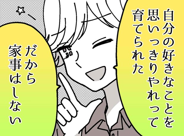 「思ってたのと違う」嫁から息子のクレーム→私の教育、間違ってた?