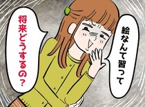 「絵なんて習って、将来どうするの？（笑）」娘の夢を否定する教育ママ → まさかの逆転劇に真っ青！
