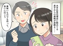 転勤後、電話にも出なくなった息子。事故？ 病気？ それとも、、、頭を抱える私、夫の一言にハッ