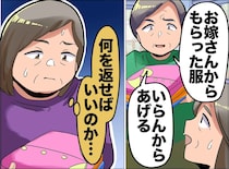 「嫁がくれたけど、いらんから」親切を全否定するご近所さん。袋いっぱいの服を渡され、どうすれば？！
