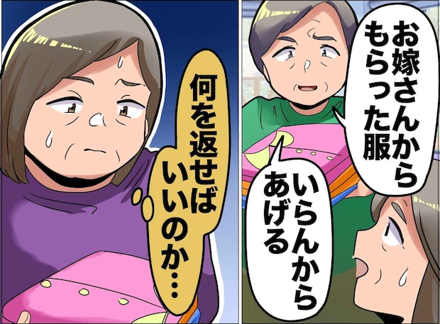 「嫁がくれたけど、いらんから」親切を全否定するご近所さん。袋いっぱいの服を渡され、どうすれば？！