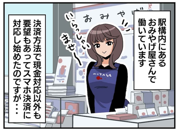 「お客様、お願いです（汗）」駅ナカのおみやげ屋で働く店員が、思わず『心苦しくなってしまう瞬間』
