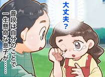 「ママ、あの子泣いてるね」公園で涙を流す少女を前に、5歳の息子がとった行動に「感動した」