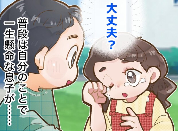 「ママ、あの子泣いてるね」公園で涙を流す少女を前に、5歳の息子がとった行動に「感動した」