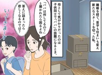 離婚した夫のこと、子どもに何て伝えるべき？「そういうときは」友人から授かった『ヒント』に「なるほど」
