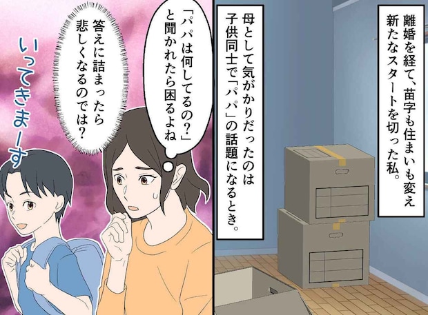 離婚した夫のこと、子どもに何て伝えるべき?「そういうときは」友人から授かった『ヒント』に「なるほど」