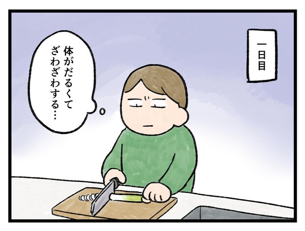 「くうぅぅ、、！ 抗えないッ！」年齢を感じる瞬間【アラサー主婦のあるある日記】