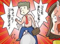 捨ててとお願いしたのに「何でゴミをまたいで無視するの！？」夫の『意味不明な行動』に愕然、しかし