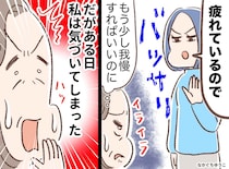 嫁のキツい言い方が気に障る！「息子がかわいそうだわ」でも → 嫁と自分の『共通点』に気づきハッ