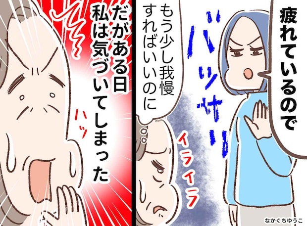 嫁のキツい言い方が気に障る！「息子がかわいそうだわ」でも → 嫁と自分の『共通点』に気づきハッ