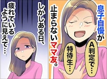 「うちの子、天才かも！」自慢が止まらないママ。でも、その顔はクマだらけ。彼女に起きていた異変とは？