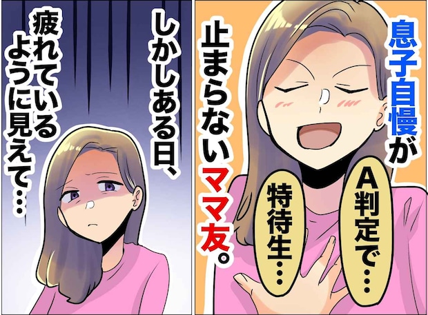 「うちの子、天才かも！」自慢が止まらないママ。でも、その顔はクマだらけ。彼女に起きていた異変とは？