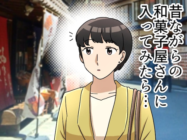 「この店、大丈夫？」って思っていたけど。古い和菓子屋の女将の『潔すぎる一言』に「かっこいい」