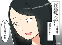 「あんたは良いわね、お母さんに似てて」奔放に生き、両親を振り回し続けた姉。病室で聞いた『衝撃の本音』
