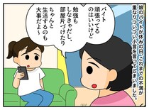 娘は勉強もせず、朝も起きられない。「ダメでしょ！」バイトに明け暮れる姿を叱った母が、自分を恥じたワケ