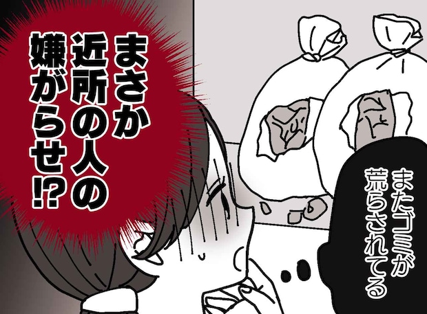 連日荒らされるゴミ袋。「嫌がらせ？」隣人を疑った私が青ざめた、映像に映っていた『意外な犯人』とは