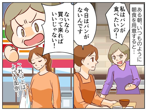 義母「パンが食べたい！ 買ってきて！」感謝もなく「ダメな嫁」夫には「嫁にいじめられた」自業自得の結末に