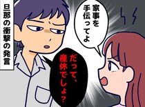 私が産休に入ったら、突如『ゴミを散らかし始めた』夫。裏にあった【トンデモない理由】にドン引き
