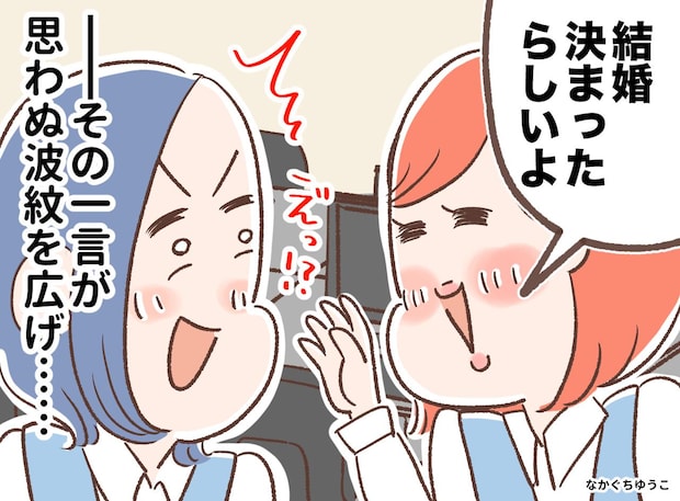 「結婚決まったらしいよ」良かれと思った祝福が、本人を気まずい立場に追い込んでしまったワケ