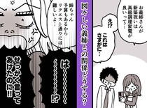 新築祝いに高級家電をリクエスト！？ 義姉「せっかく言ってあげたのに」彼女に起きた『意外な結末』