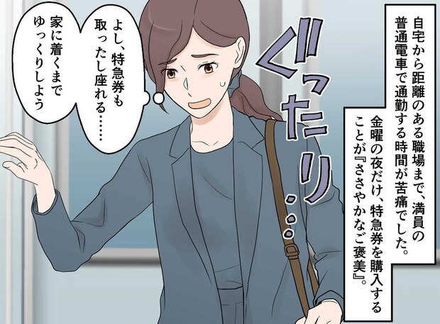 「そこ、私の席ですが」自腹で買った指定席に座る【厚かましい男性】謝罪ゼロの『無礼な振る舞い』にムカッ
