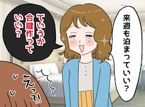 「来週も泊まりたい」勝手に私の家を【ホテル扱い】する従妹 →「合鍵を作る」とまで言い出して！？