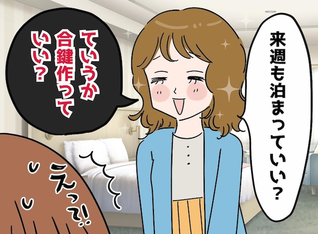 「来週も泊まりたい」勝手に私の家を【ホテル扱い】する従妹 →「合鍵を作る」とまで言い出して！？
