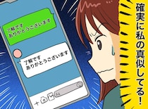 「また真似された」グループLINEで、私の発言を一言一句“完コピ”し続けるママ友の『切実な理由』
