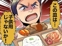 ワンプレート料理に「俺を子供扱いするな！」家事は丸投げ、文句は一丁前な夫。義母が『粋な一言』
