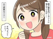「その手があったか！」欲しいものがない娘への誕プレに悩む母。モノを贈るのをやめたら、最高に喜ばれた話