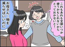 「『いつか使う』は来ないのに」でも、物の多さに落ち着かなかった私が、実家を愛おしく思えるようになったワケ