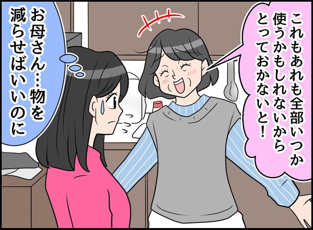 「『いつか使う』は来ないのに」でも、物の多さに落ち着かなかった私が、実家を愛おしく思えるようになったワケ