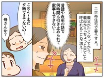義母「ちょっと来て」二世帯住宅は近すぎる（泣）長話から逃げづらい夫と私が見つけた『秘密ルール』