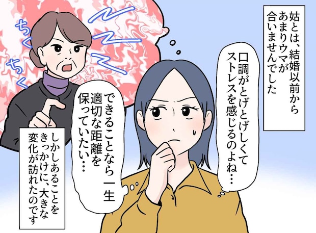 「一生フェードアウトしたい」姑への強い拒絶から一転、双子育児で180度関係が変わったワケ
