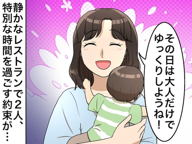 「子なしランチのはずだったのに」事前連絡なしで、いきなり2歳児を連れてきた友人に絶句。さらに！？