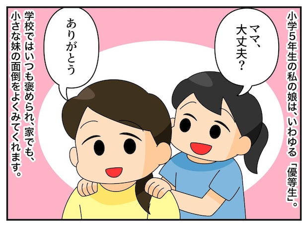 醤油をこぼしただけで、娘がパニックに！？「迷惑だって思ってるんでしょ！」優等生娘が泣いたワケ