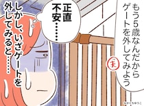 「息子が包丁を触ったら怖い」5歳目前でもベビーゲートが外せない。心配性な私を救った『夫の一言』