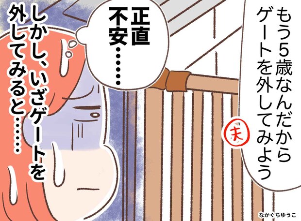 「息子が包丁を触ったら怖い」5歳目前でもベビーゲートが外せない。心配性な私を救った『夫の一言』