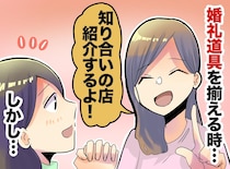 「スッと冷めた」安くしてもらって大満足！ のはずが →「聞いたよ」買った後に戸惑ってしまったワケ