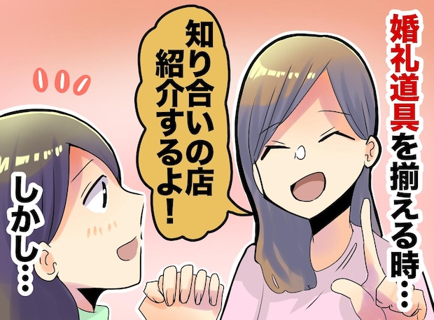 「スッと冷めた」安くしてもらって大満足！ のはずが →「聞いたよ」買った後に戸惑ってしまったワケ