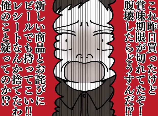 コンビニで「賞味期限を1日過ぎてる!」新品を要求するクレーマーに「よろしいですね?」店長の対応は