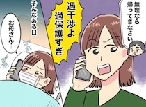 「実家に帰ってきなさい」何度も言われてウザい！ 無視し続け、一人暮らしを謳歌していた娘だったが
