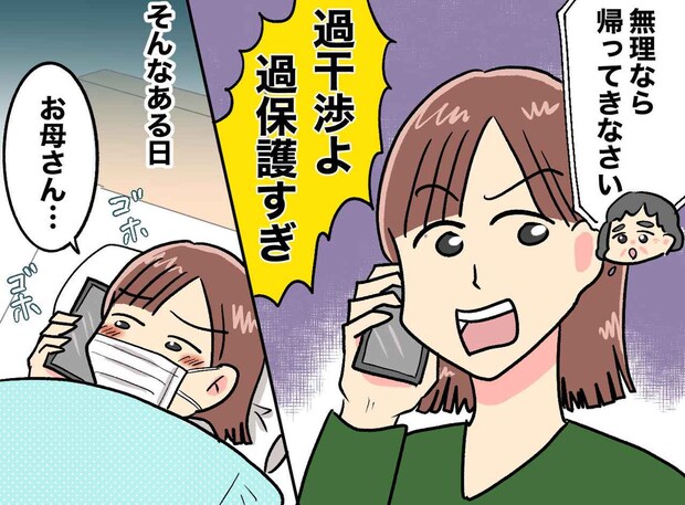 「実家に帰ってきなさい」何度も言われてウザい! 無視し続け、一人暮らしを謳歌していた娘だったが
