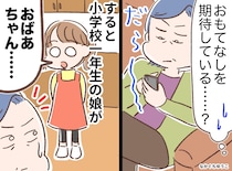 冷蔵庫をあさる、お皿も下げない。わが家で遠慮なく過ごす義母にイラッ。救ってくれた娘の一言