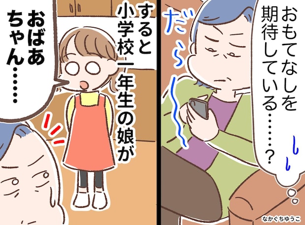 冷蔵庫をあさる、お皿も下げない。わが家で遠慮なく過ごす義母にイラッ。救ってくれた娘の一言
